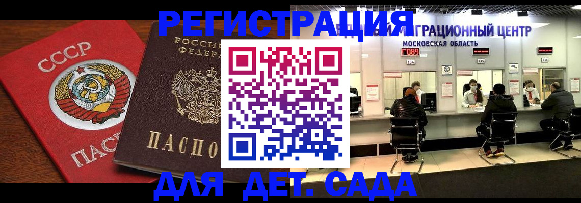 прописка ребенка в Усинске