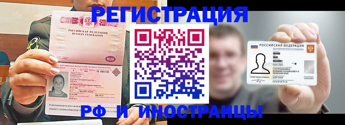 временная регистрация для всех в Усинске
