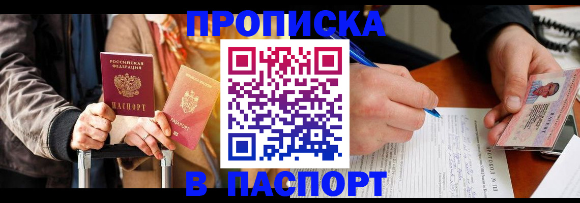 временная регистрация купить в Усинске