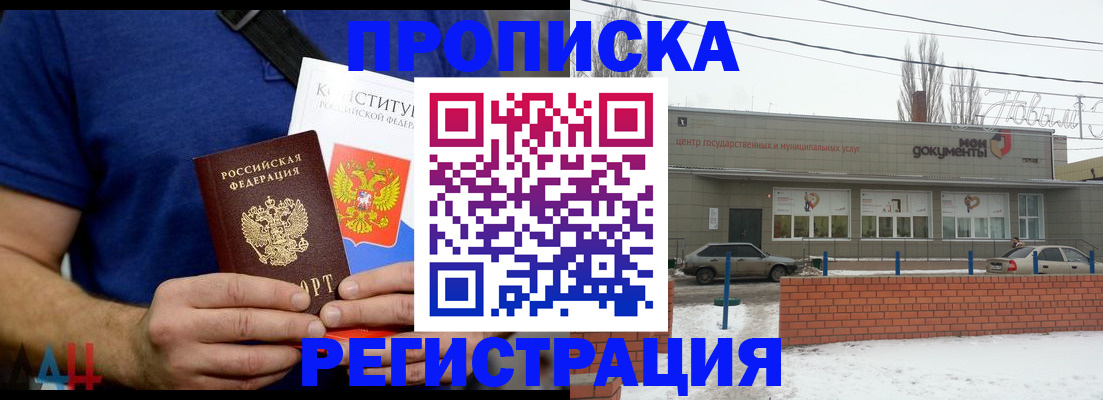 где прописаться в Усинске