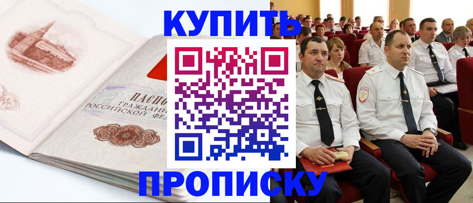 временная прописка в Усинске