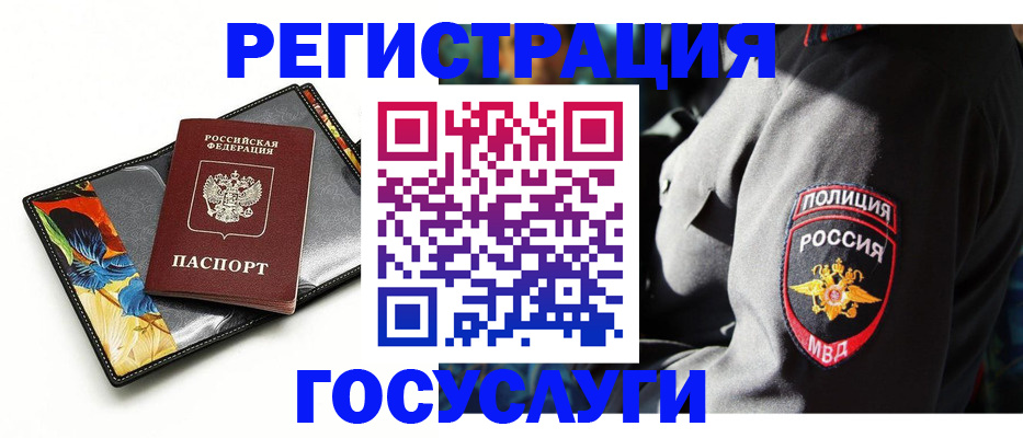 прописка для работы в Усинске