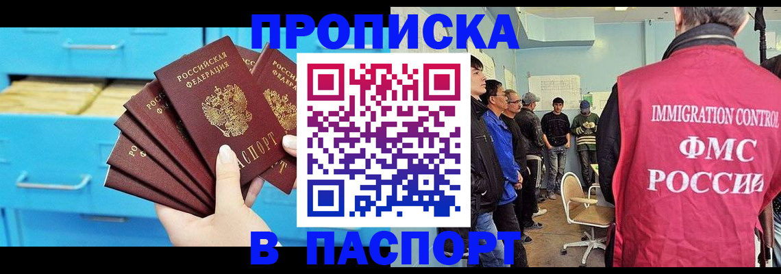 прописка штамп в Усинске