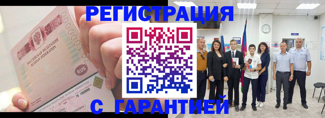 временная регистрация законно в Усинске