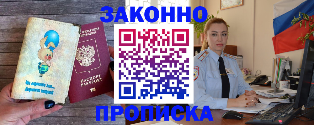 временная регистрация собственник в Усинске