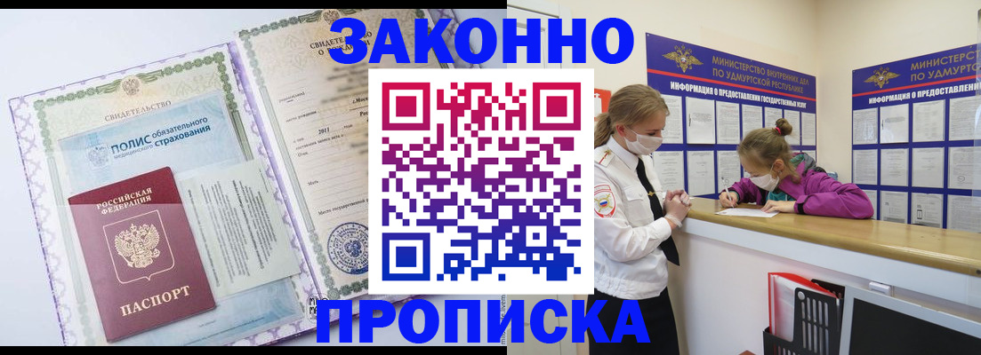 временная регистрация купить в Усинске